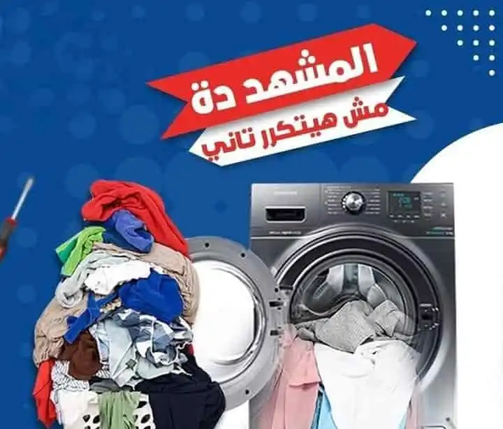 الصيانة الكهربائية لغسالات زانوسي